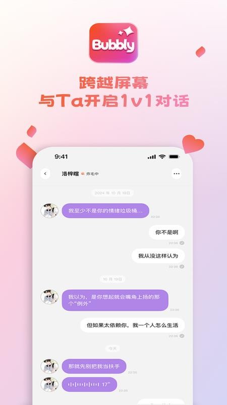 bubbly应用内对话画面之角色列表