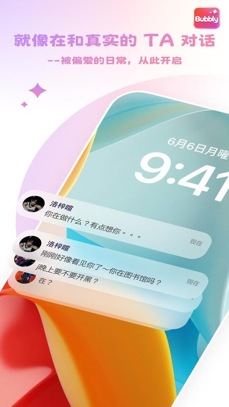 bubbly应用内对话画面之沉浸畅聊